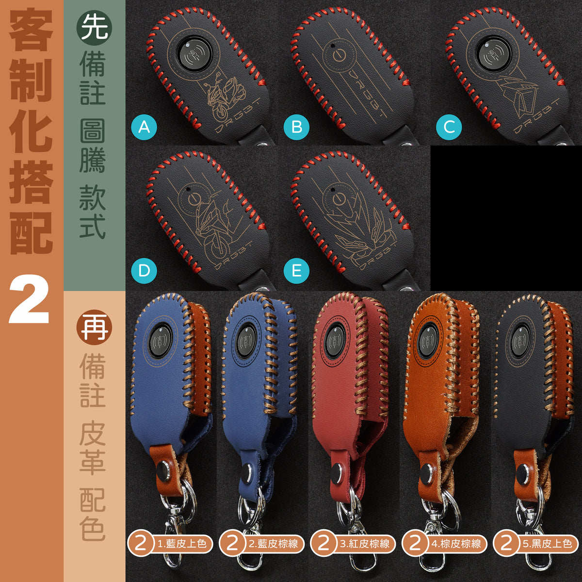 SYM DRGBT 2代 2.5代 龍2 三陽機車鑰匙皮套