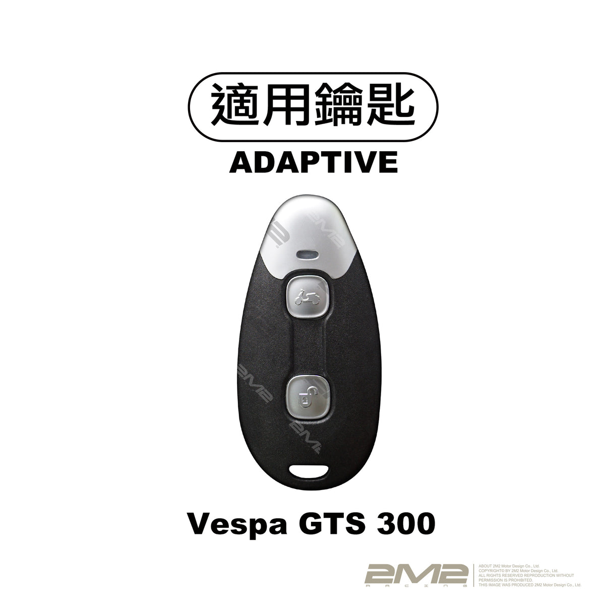 2023-26 VESPA GTS300 GTV300 SPRINT 150 180 偉士牌鑰匙皮套