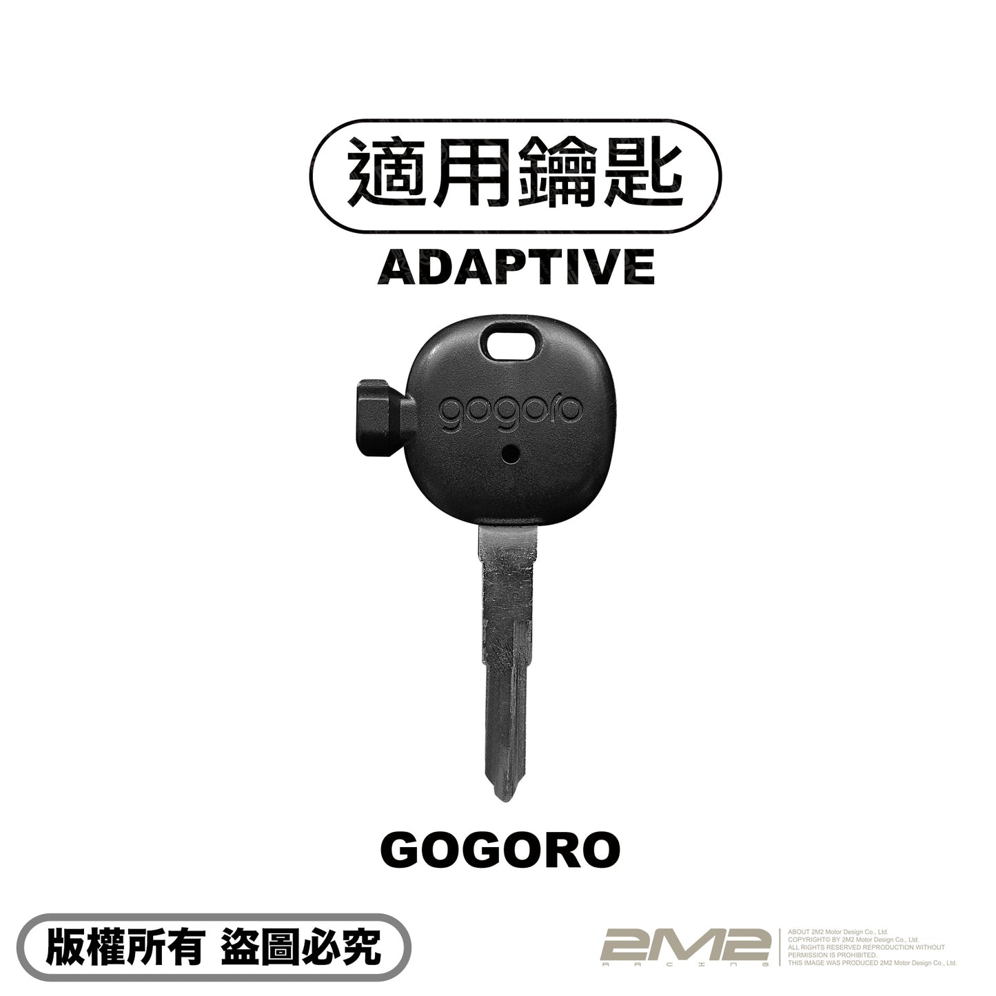 GOGORO 2 狗狗肉2 磁石鎖直版鑰匙 鑰匙套