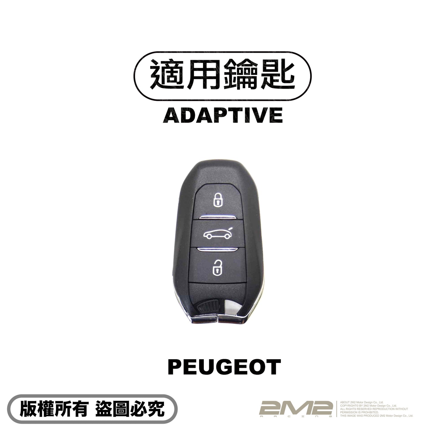 2025 PEUGEOT 408 寶獅汽車 鑰匙套 鑰匙皮套 鑰匙殼 鑰匙包 鑰匙圈