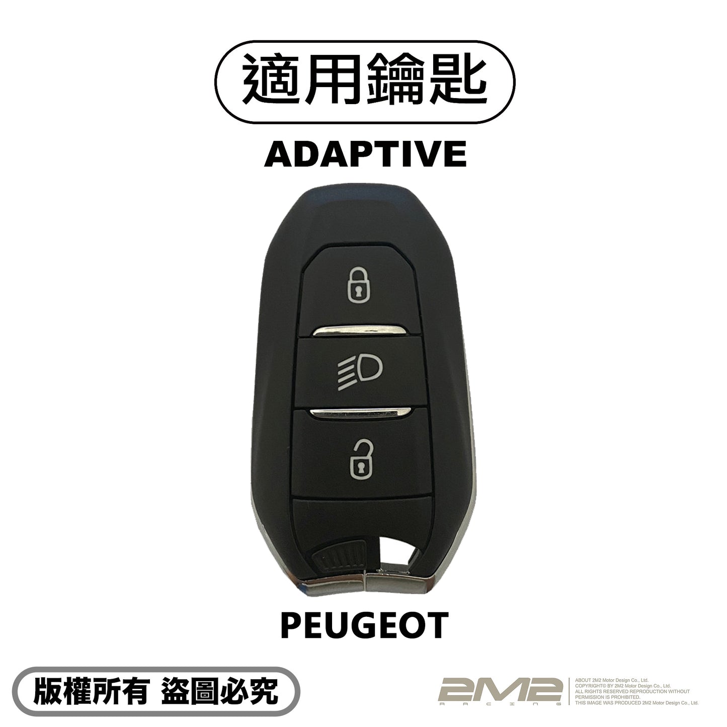 2025 PEUGEOT 2008 寶獅汽車 鑰匙套 鑰匙皮套 鑰匙殼 鑰匙包 鑰匙圈
