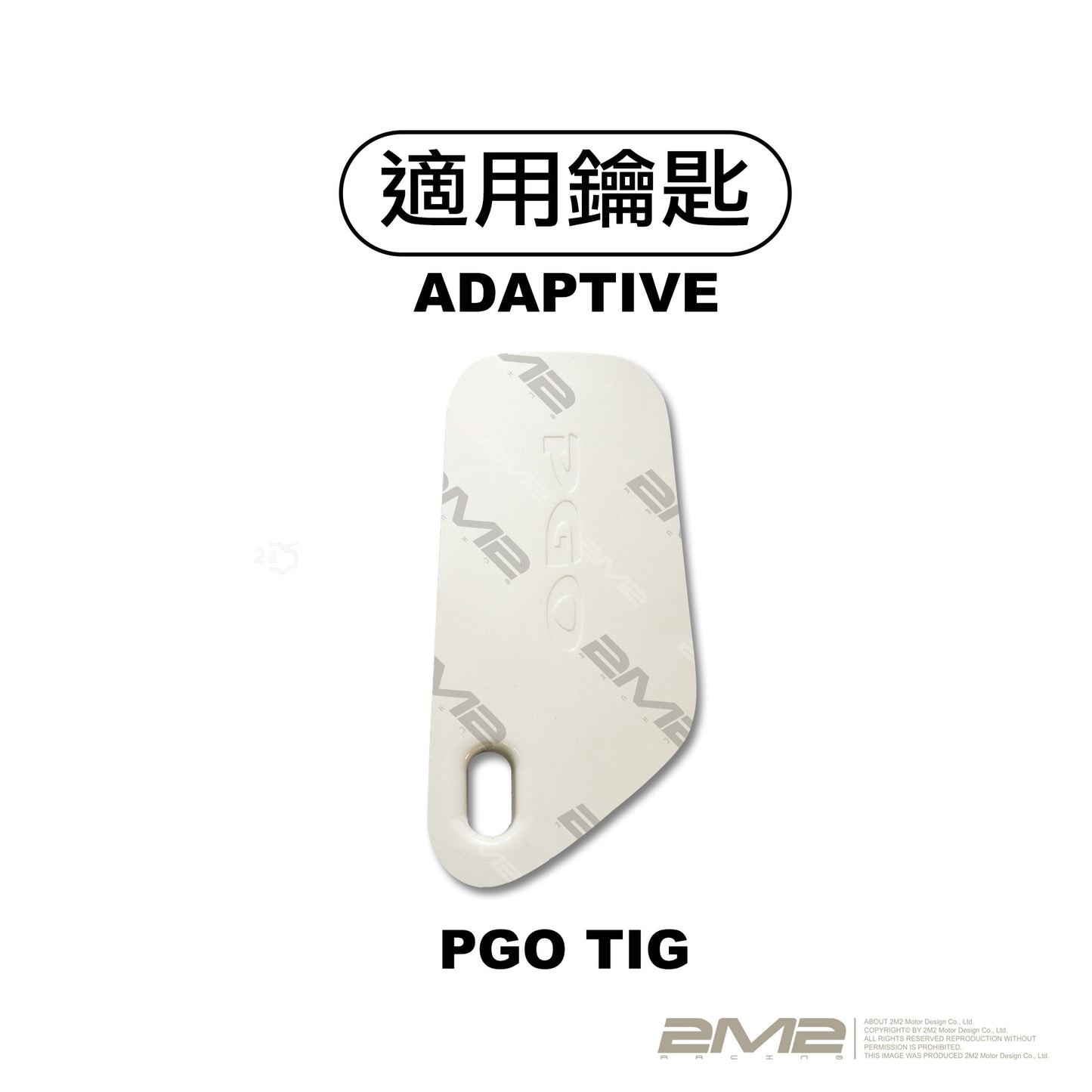 2022-25 PGO Spring 125 機車 鑰匙套 鑰匙包 鑰匙皮套 鑰匙殼 保護套 保護殼